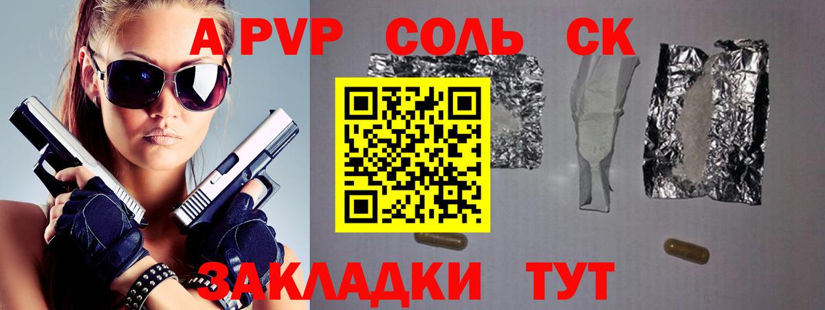 APVP Crystall Канаш