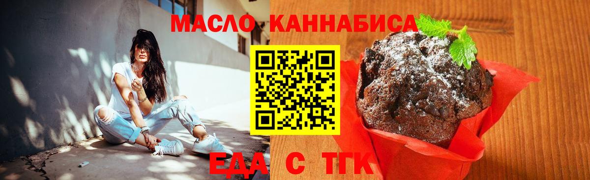 Печенье с ТГК марихуана  Вход с VPN  Канаш 