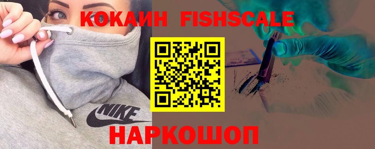 Канаш  Cocaine FishScale  КОКАИН Боливия  Вход с VPN 