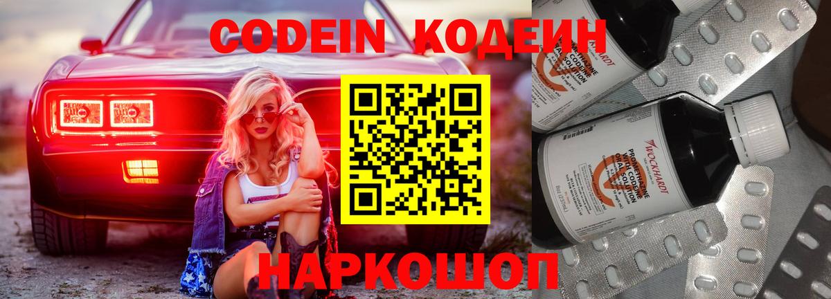 Кодеин Purple Drank  Codein напиток Lean (лин)  Канаш  Вход с VPN 