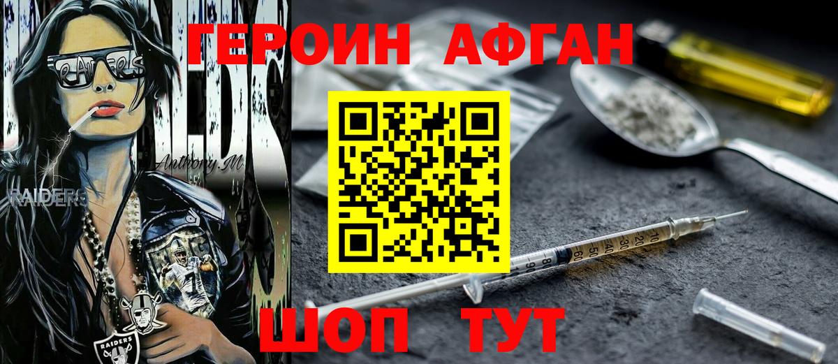 ГЕРОИН хмурый Канаш