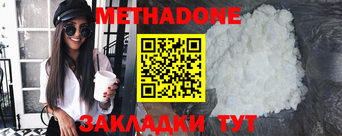 Метадон methadone  МЕТАДОН мёд  Канаш  Вход с VPN 